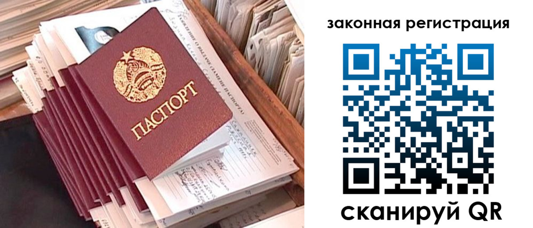 прописка для работы в Сосновоборске
