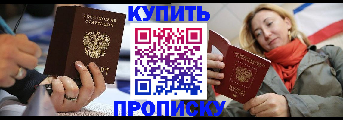 прописка для школы в Сосновоборске