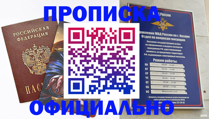 временная прописка в Сосновоборске